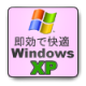 表示の視覚効果をとめて「パフォーマンス優先」にする