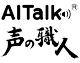 音声合成ソフト　AITALK3　声の職人　新機能