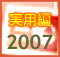 パワーポイント2007でPDF保存をする方法２