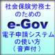 e-Gov 電子公文書について