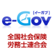 e-Gov[イーガブ]電子申請ページの表示