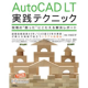 データの合成　AutoCAD操作
