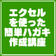 エクセルでハガキの宛名面の住所録を作成してみよう（4）