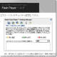 FlashPlayer　ダウングレード　旧バージョンをインストール