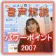 パワーポイント2007のスライド表示の切り替え