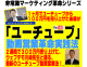 選挙演説会に行列を作る方法：1分間マーケティング49回