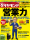 YouTube営業法2009 週刊ダイヤモンド掲載のお礼