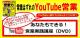 初心者でもできるYouTubeアカウント作成方法　デジカメでアップロード法