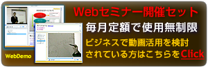 研修　セミナーをウェブ配信