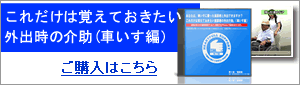 介助　車いす　外出