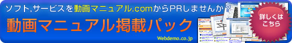 動画マニュアル掲載サービス開始