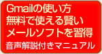 Gmailの使い方が30分で理解