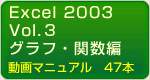 エクセル関数マニュアル