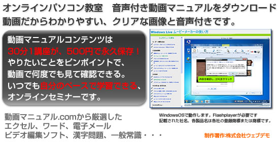 動画マニュアルダウンロード、1講座500円最安値の動画マニュアル集